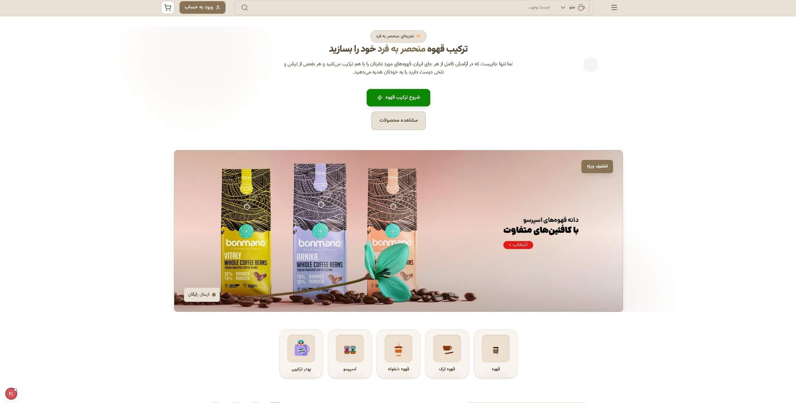 وبسایت فروشگاه قهوه